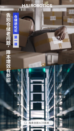 什么是《仓储进化论》?所有老板真该看看